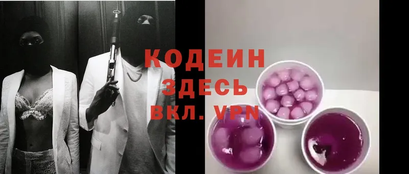 Кодеиновый сироп Lean Purple Drank  Дивногорск 